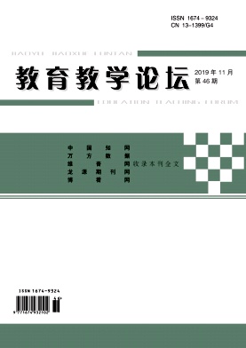 《教育教学论坛》-2019.43