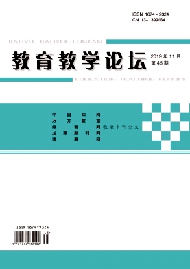 《教育教学论坛》-2019.44