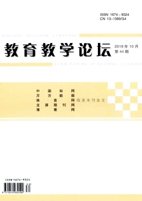 《教育教学论坛》-2019.45