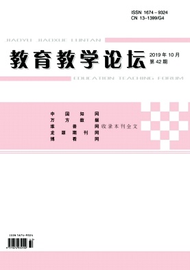 《教育教学论坛》-2019.47