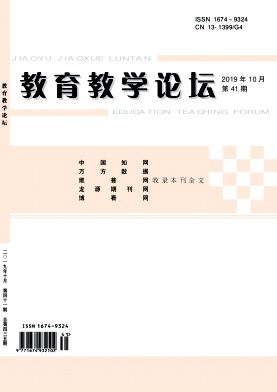 《教育教学论坛》-2019.48