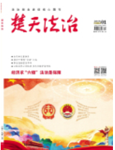 《楚天法治》-2019.01